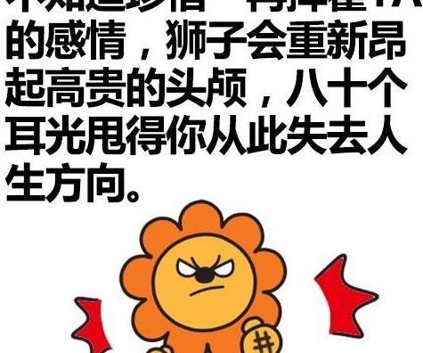 原创狮子座的女生会喜欢和什么性格的异性做朋友捏