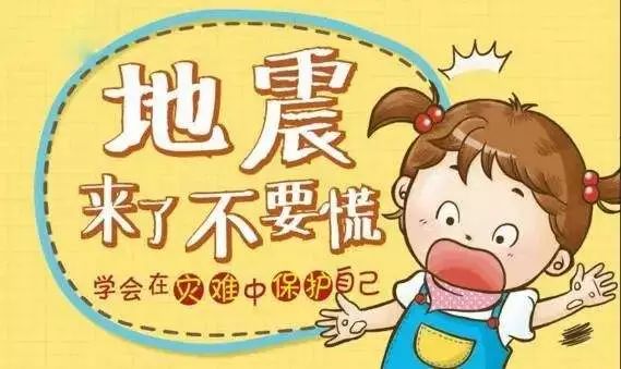 银川市兴庆区世纪幼儿园于5月10日组织了幼儿地震自救小常识和地震