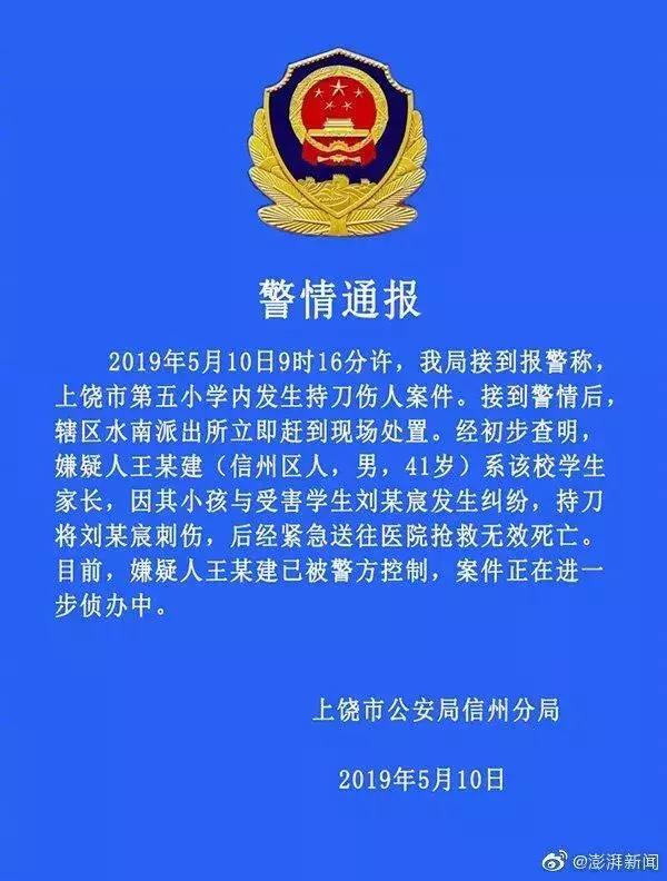 心痛!10岁男生在校被同学爸爸刺死,当天班主任要约双方家长面谈 夜色影院