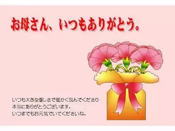 日本母亲节的过法及日语祝福大全