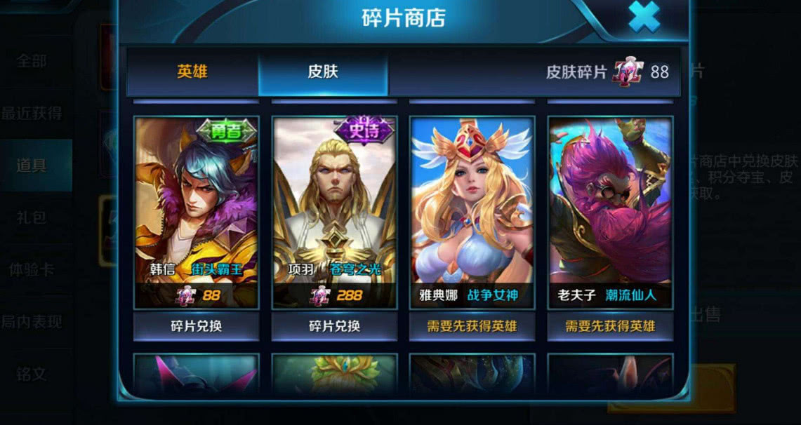 王者荣耀皮肤碎片交易