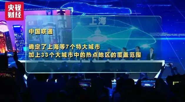 中国联通确定5G热点分布