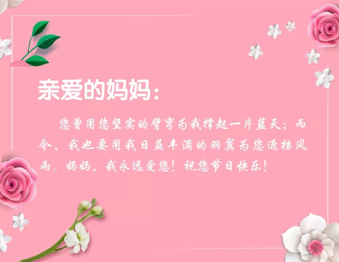 衷心地祝福她:母亲节快乐!