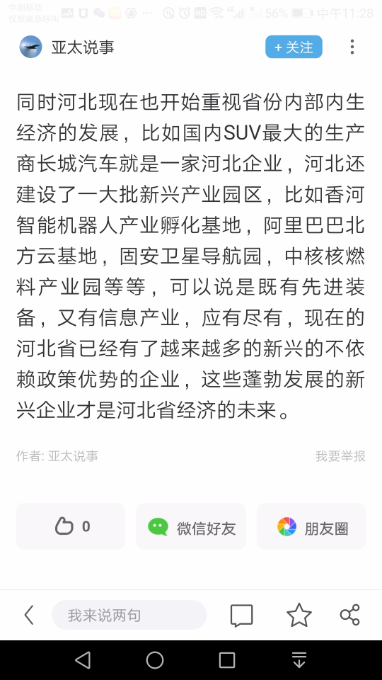 东部沿海地区经济站经济总量的多少