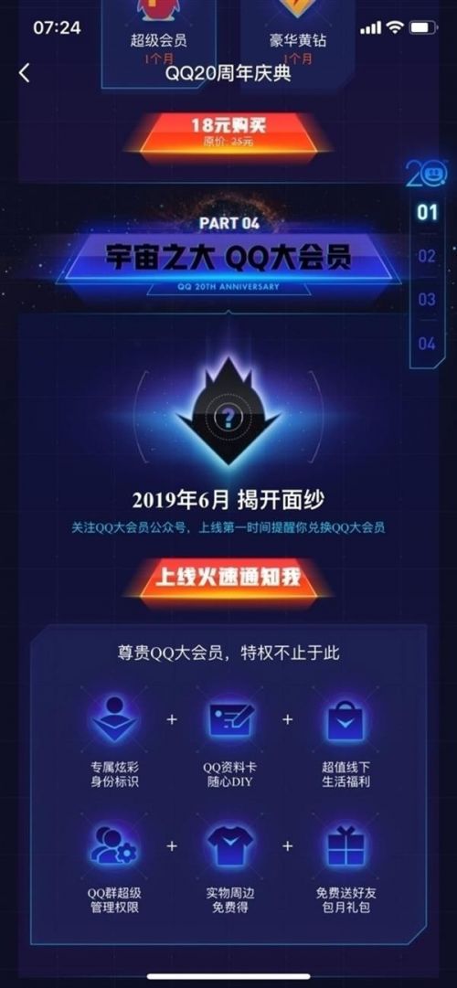 逼你花钱!腾讯又推出宇宙之大qq大会员图片