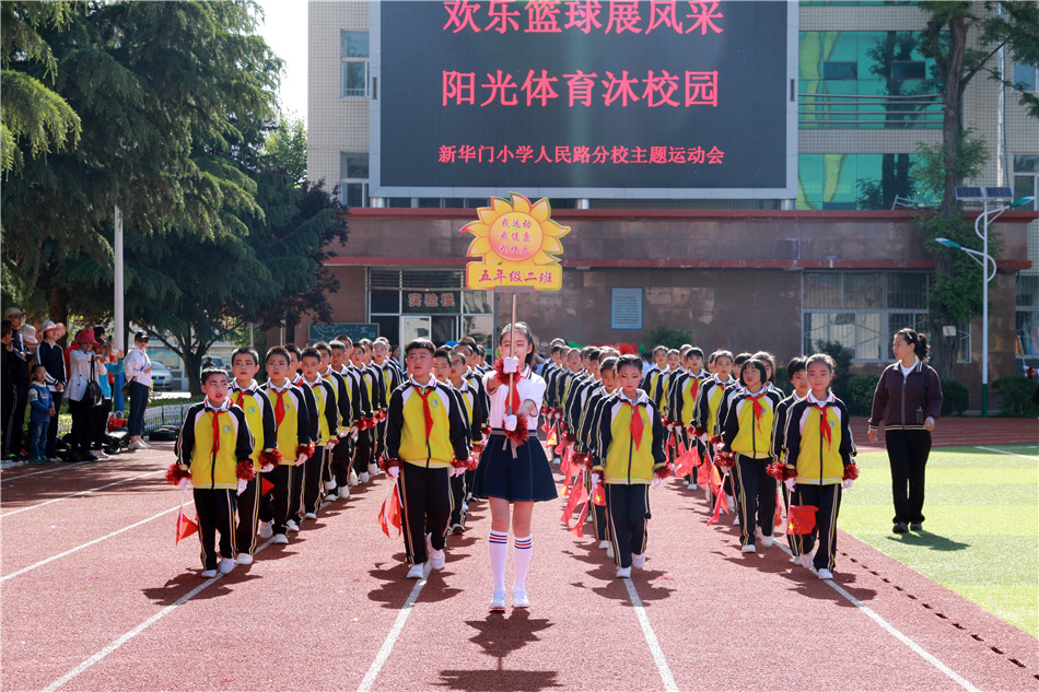 原创天水市新华门小学人民路分校欢乐篮球主题运动会隆重开幕