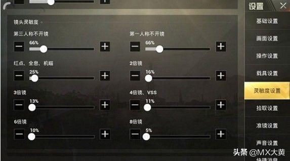 镜头灵敏度怎么调最新 18abfec77a394453bede67005f2fbbb3.jpeg