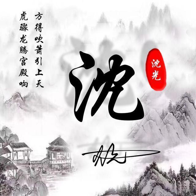 你该换微信头像了,寄情山水间,16款水墨姓氏头像等你带走
