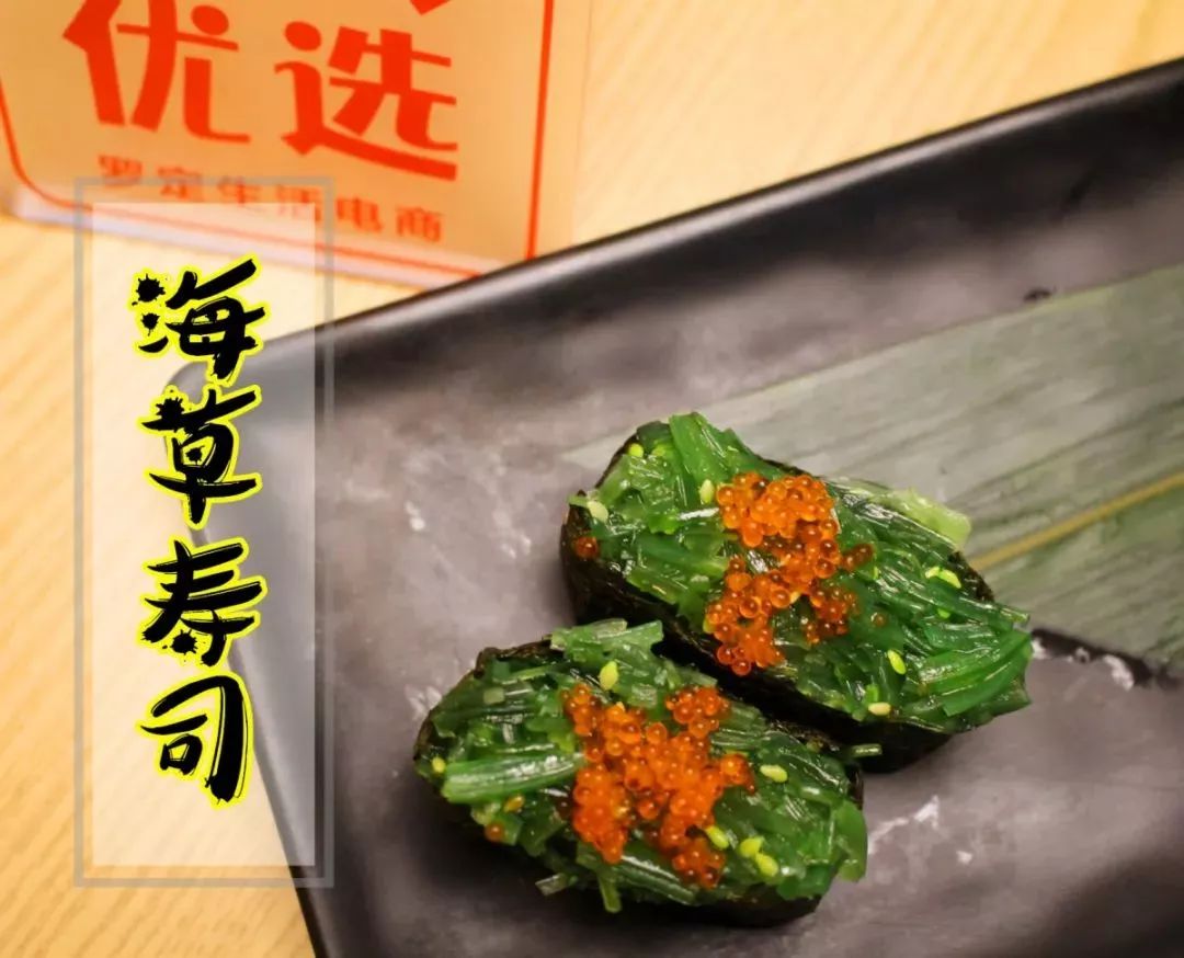 一口就感受到吞拿鱼的细腻和芥末的存在 这个海草寿司也是淡口味寿司