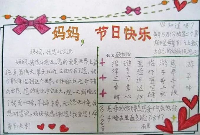 关于母亲节的手抄报 贺卡 祝福语大全,快给孩子备上!
