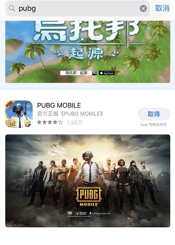 刺激战场国际服下载ios