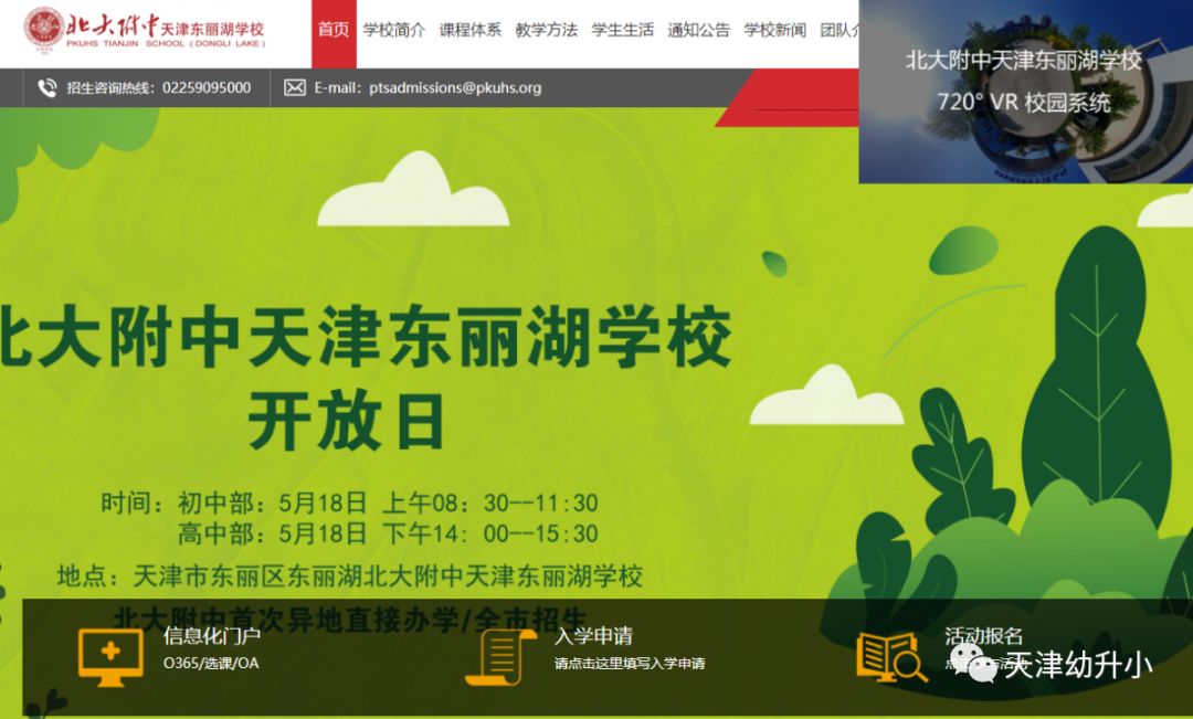 天津市东丽区北大附中东丽湖学校