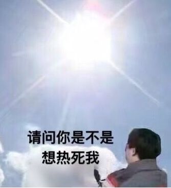 武汉什么时候开始热起来 318a932f71c34e9f920e5b6d4f97a766.jpeg