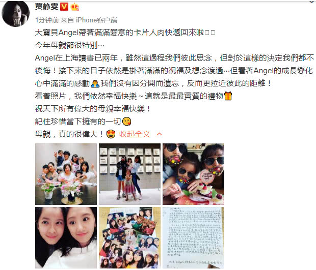 贾静雯晒大女儿母亲节礼物,angel手写书信感恩妈妈 澳门凯旋门网站游戏