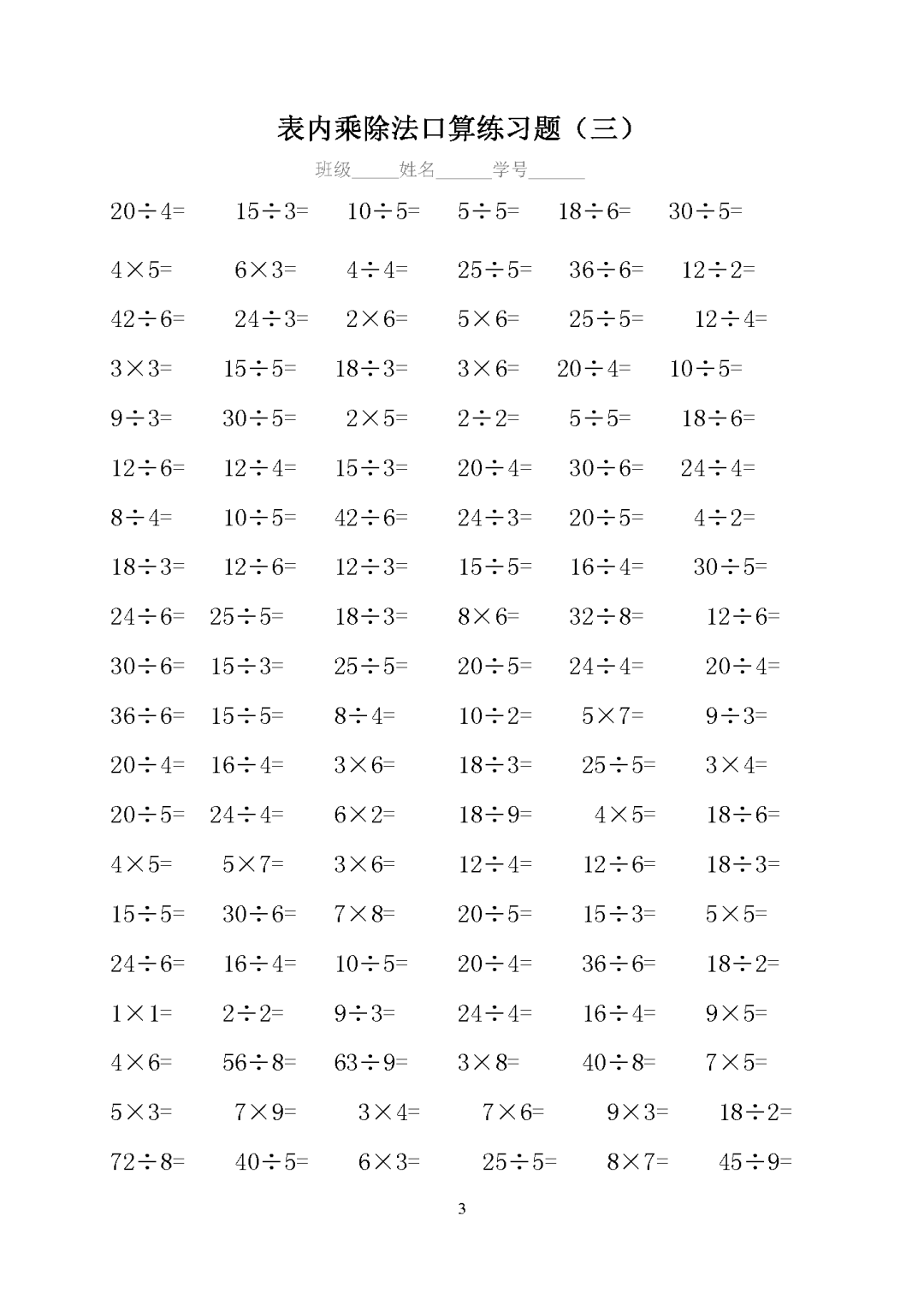 二年级数学:表内乘除法口算题5套,给孩子练习190512