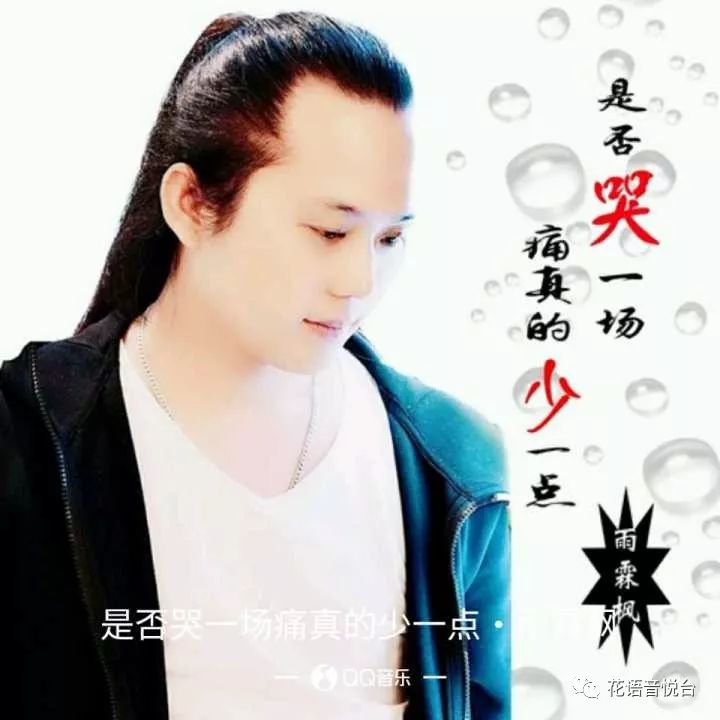 雨霖枫 -《是否哭一场痛真的少一点》