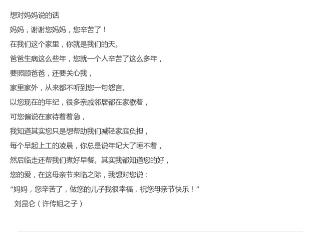 有些话我想对妈妈说