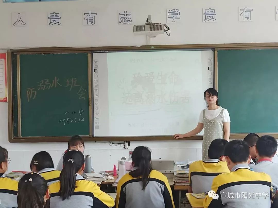 安全阳光|宣城市阳光中学开展防溺水安全教育主题班会