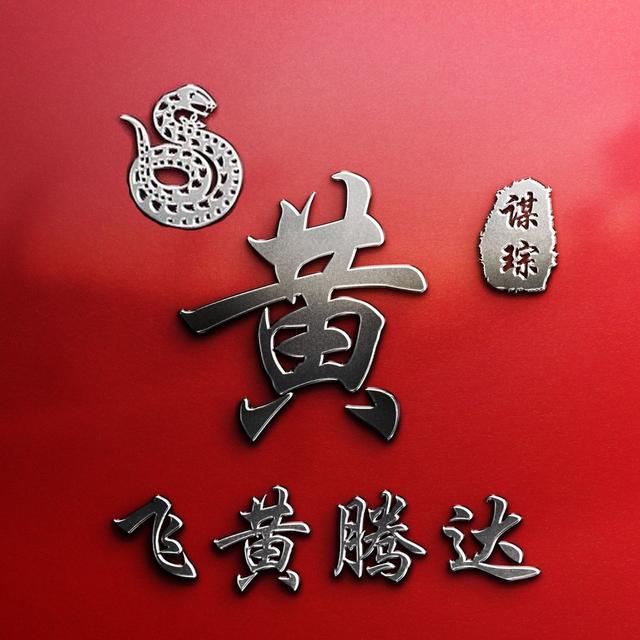 快来换个微信头像吧,鸿运当头大红大气十二生肖签名头像,请查收
