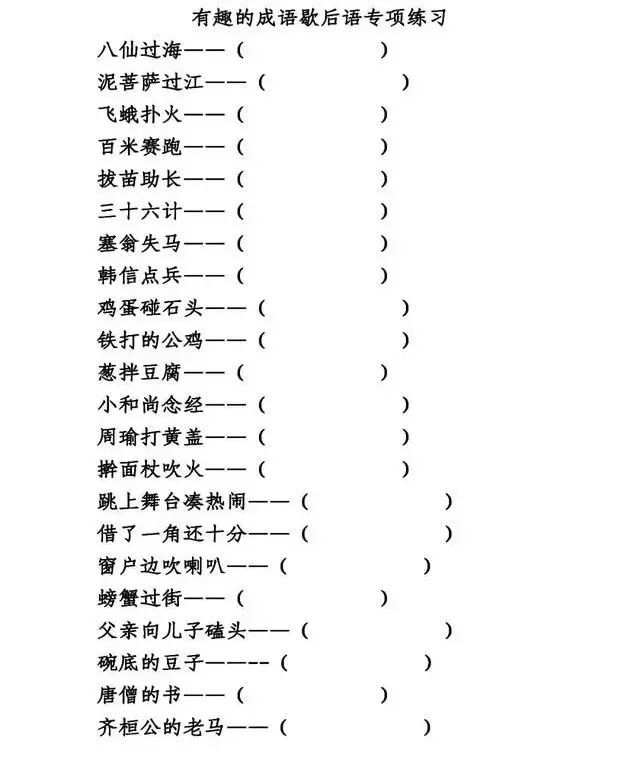 半什么什么语成语_半三足什么的四字成语(3)