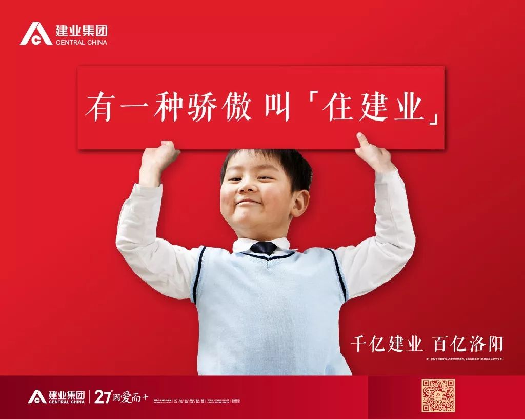 有一种骄傲叫住建业 | 建业洛阳品牌发布会重新定义【好生活】 诚博娱乐注册