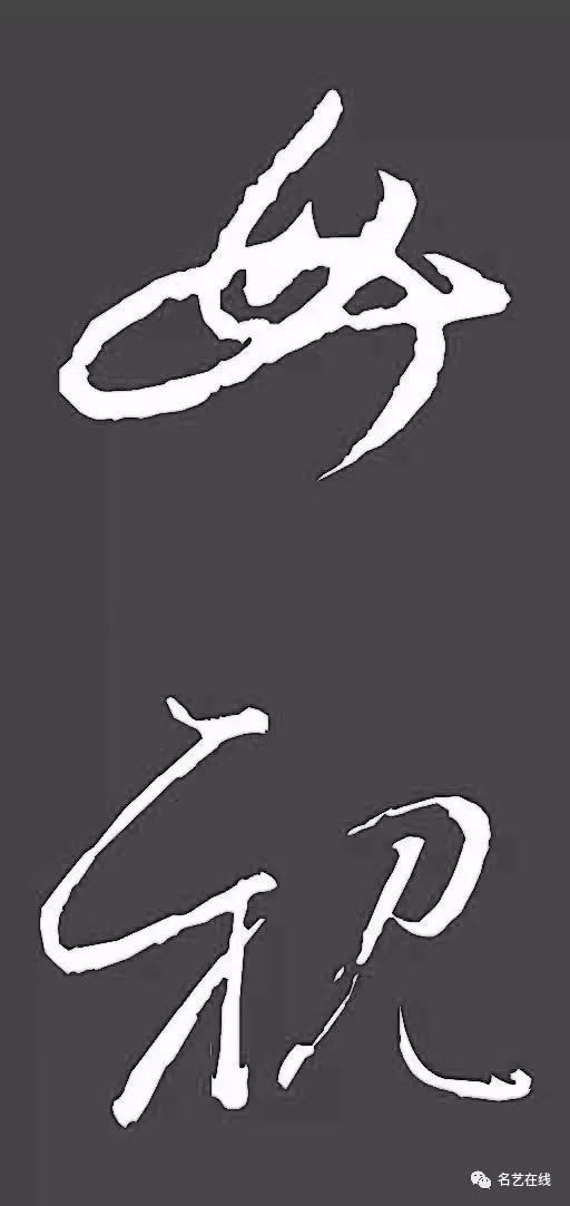 母亲节 | 赏史上名家最美的两个字