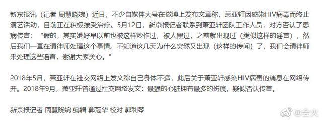 萧亚轩因患HIV终止演艺活动?曾多次被传患病,相关方仅回应2字