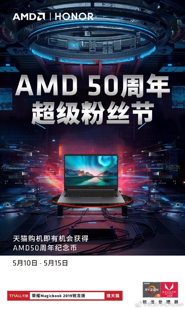 荣耀MagicBook 2019锐龙版限时直降300元 性价出色 澳门御匾会官网平台