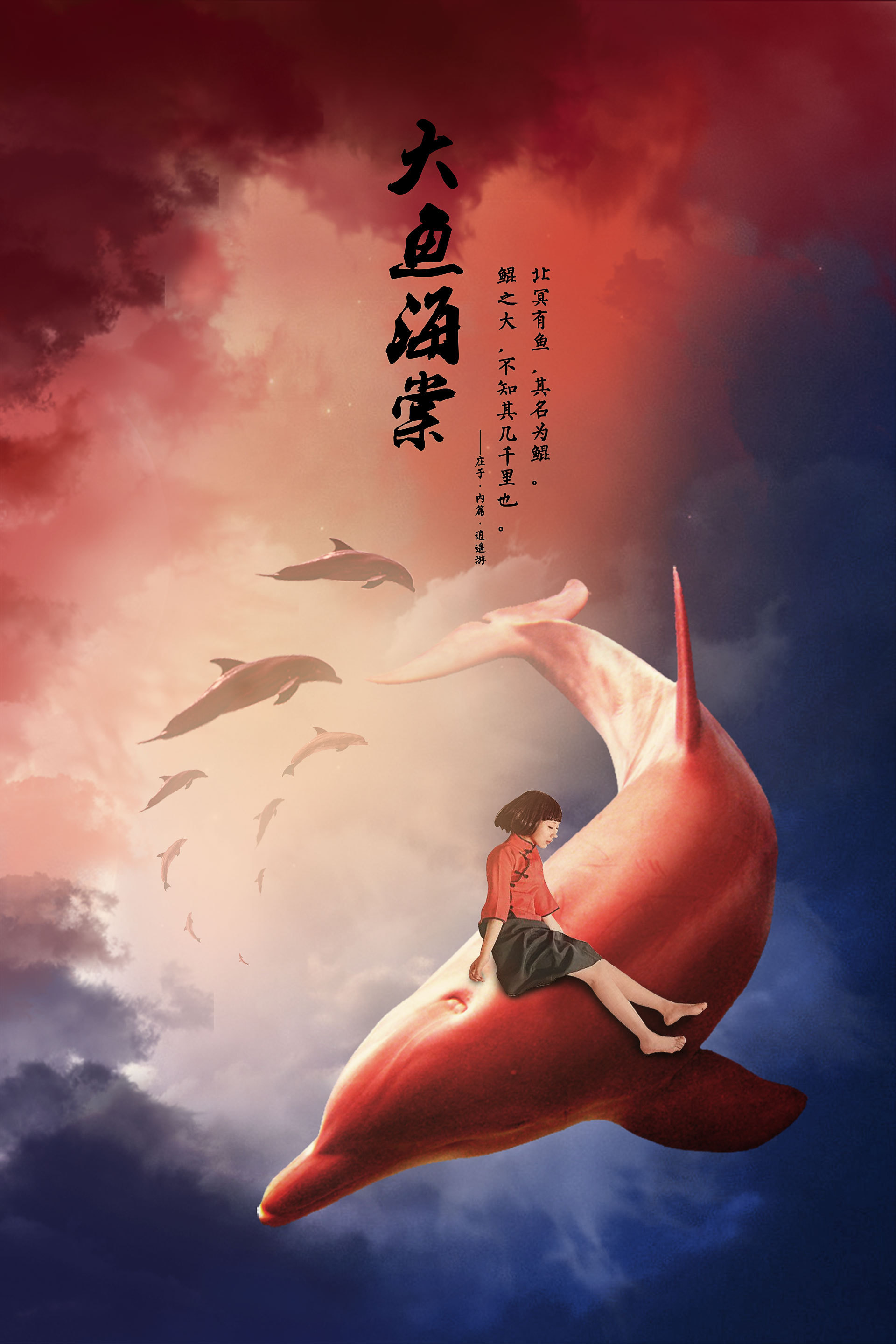 大鱼海棠可以说是国内近几年最棒的动画电影,影片中满满的中国风,以及