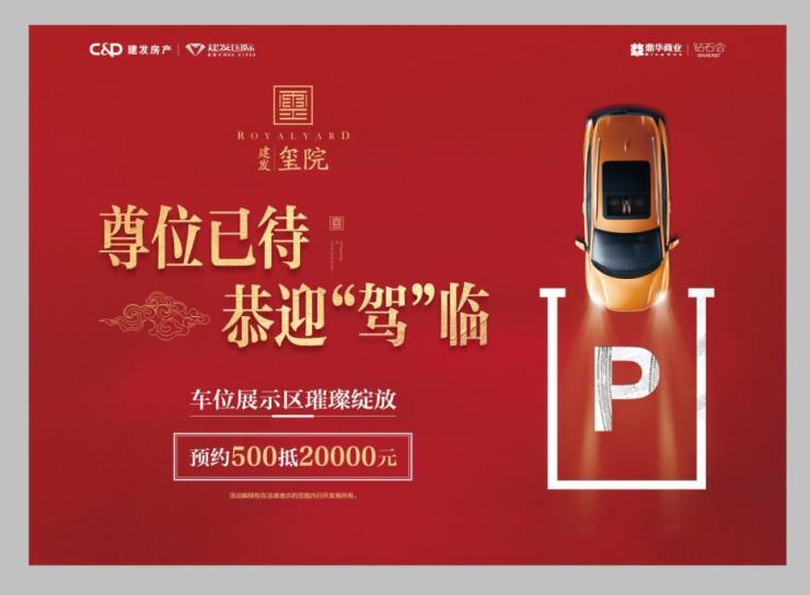 建发?玺园醉美车位示范区5月12日盛大开放 新金沙线上娱乐