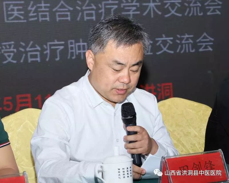 中西医结合治疗学术交流会贾文魁教授治疗肿瘤经验交流会取得圆满成功