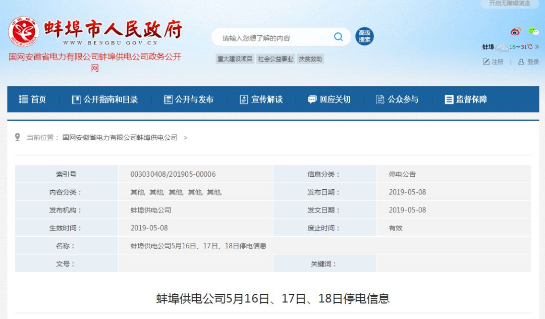 下周，蚌埠这些单位、区域要停电，了解下→