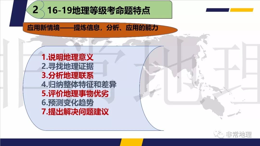 16-19地理等级考命题特点和2020地理等级考复习策略_生物