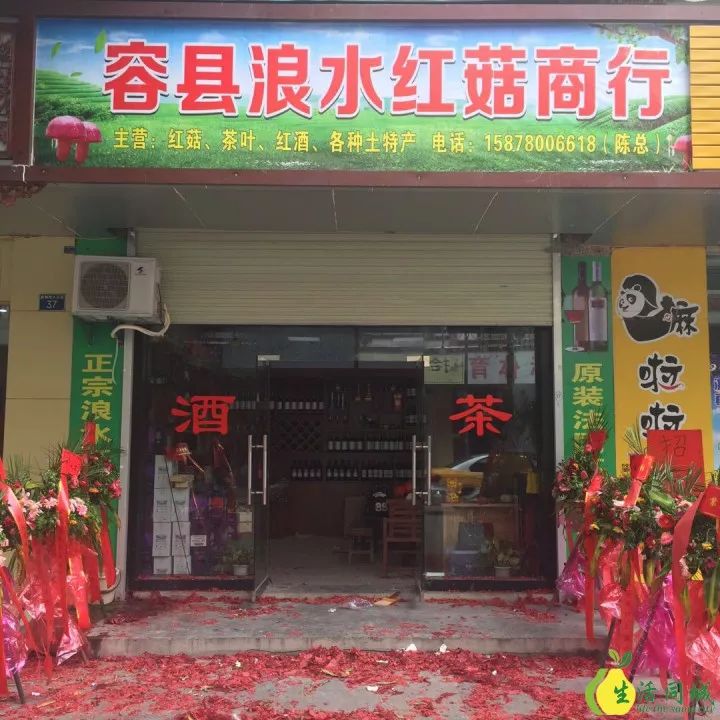 容县太爷巷39号 店名 浪水红菇商行 商铺转让,本店营容县特产,红酒