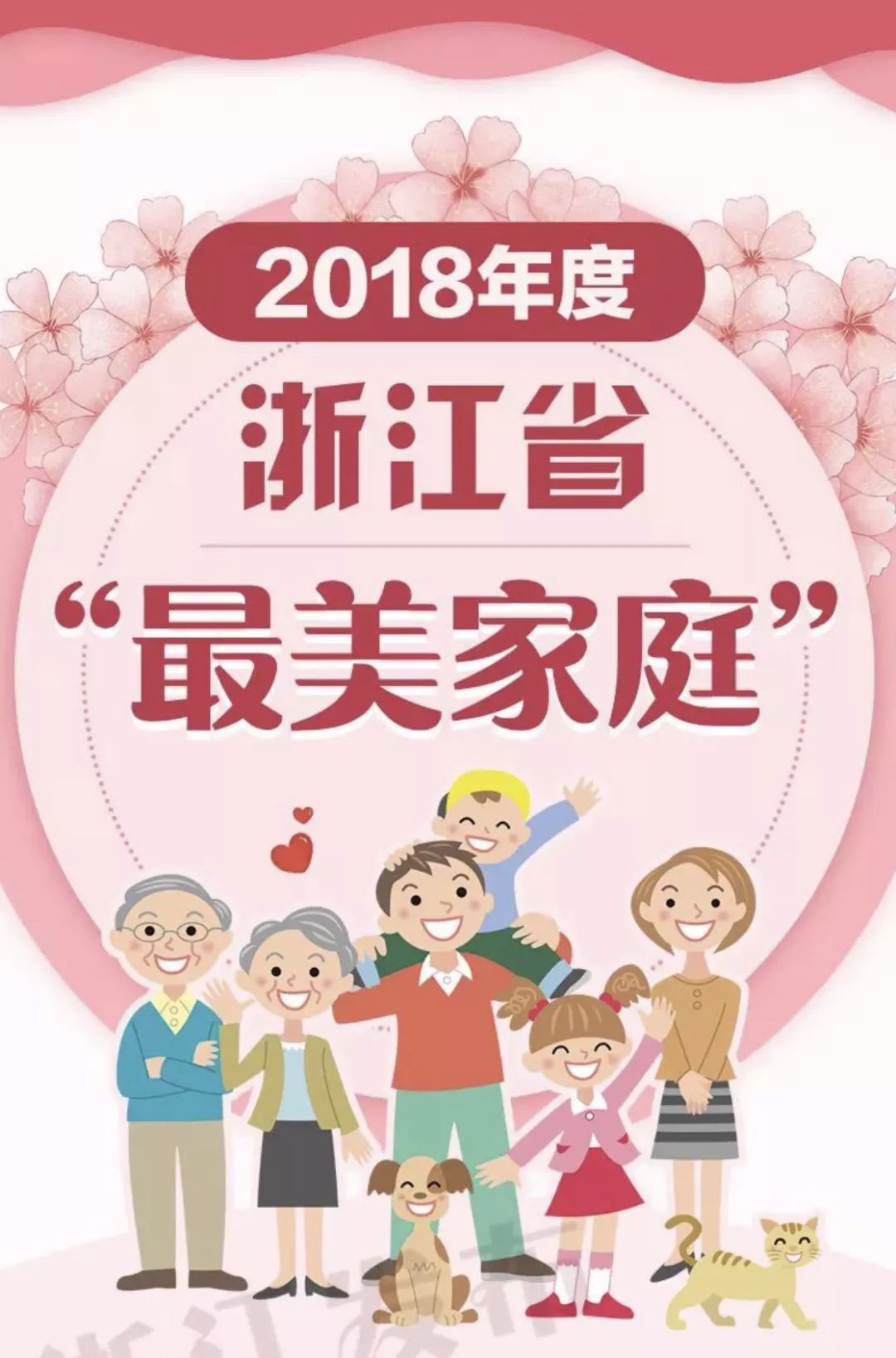 浙江“最美家庭”揭晓,仙居这户家庭榜上有名 qy8千亿国际官网