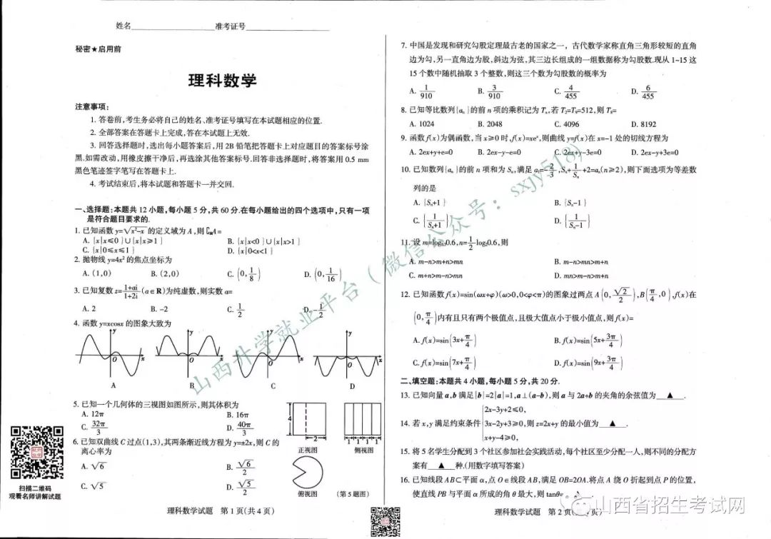 高考数学答题卡