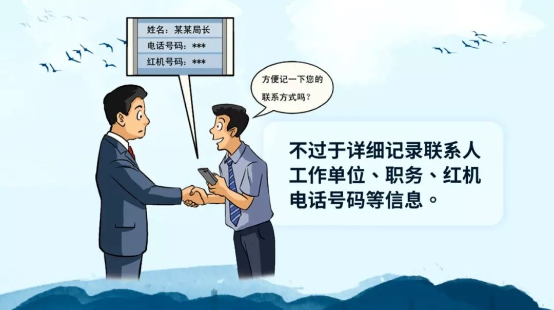 学起来!保密宣传漫画之手机使用篇