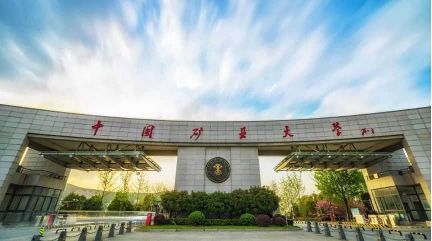 大家好,我是中国矿业大学校徽