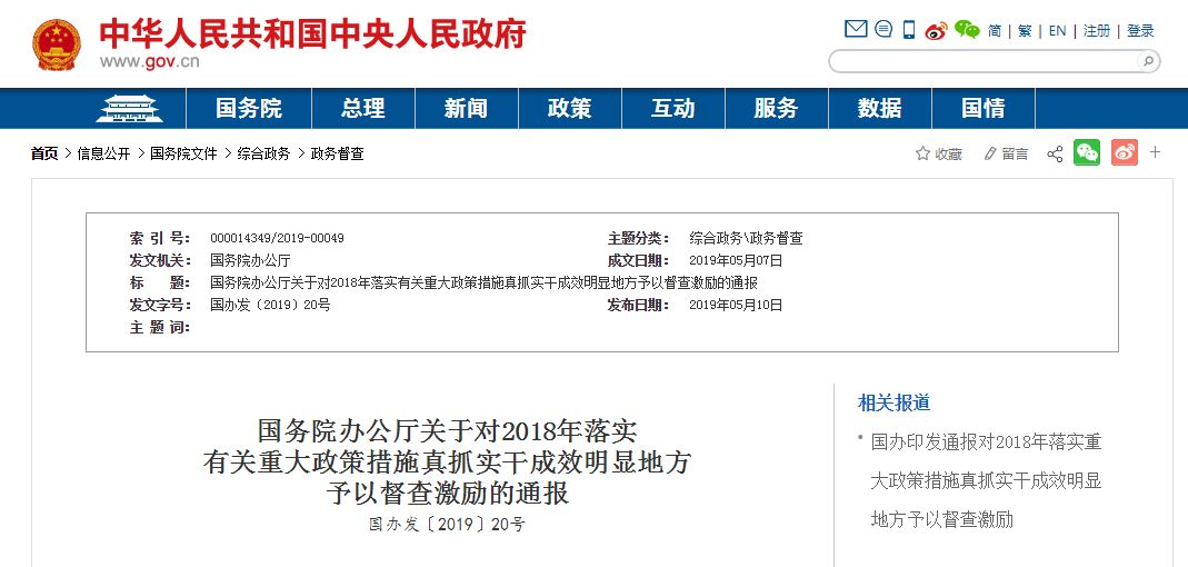 厉害了!山西被国务院点名表扬!2019将发生翻天覆地的变化! m88明升网址
