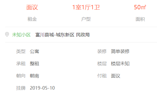 附近出租房屋信息大全 8d7d5c7c602c47efb062e9f80afb2f9d.png