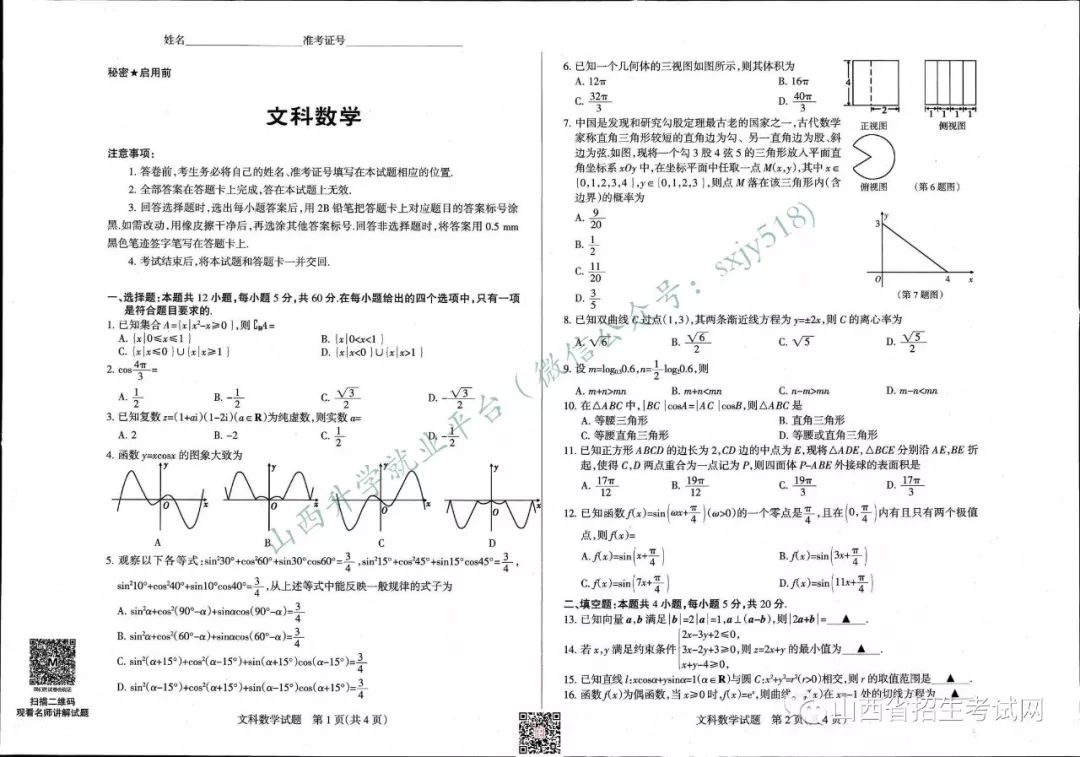 高考数学答题卡