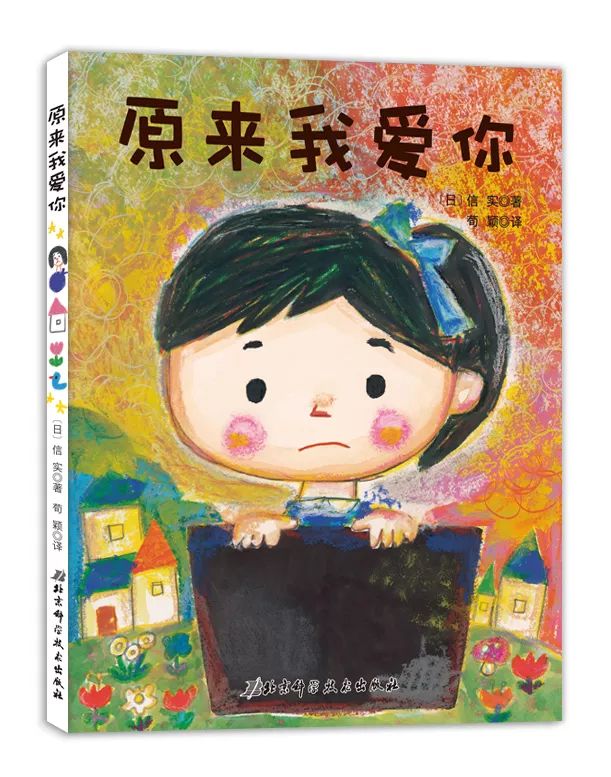 让孩子内心充满爱!日本精品儿童绘本系列,限时折扣包邮! 亿万先生娱乐