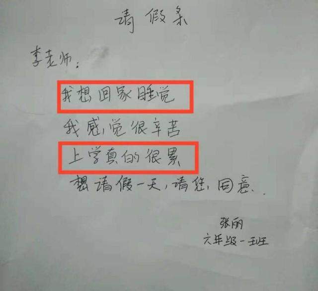 原创小学生的这3张请假条可真"可爱",比大人还有套路,网友:厉害