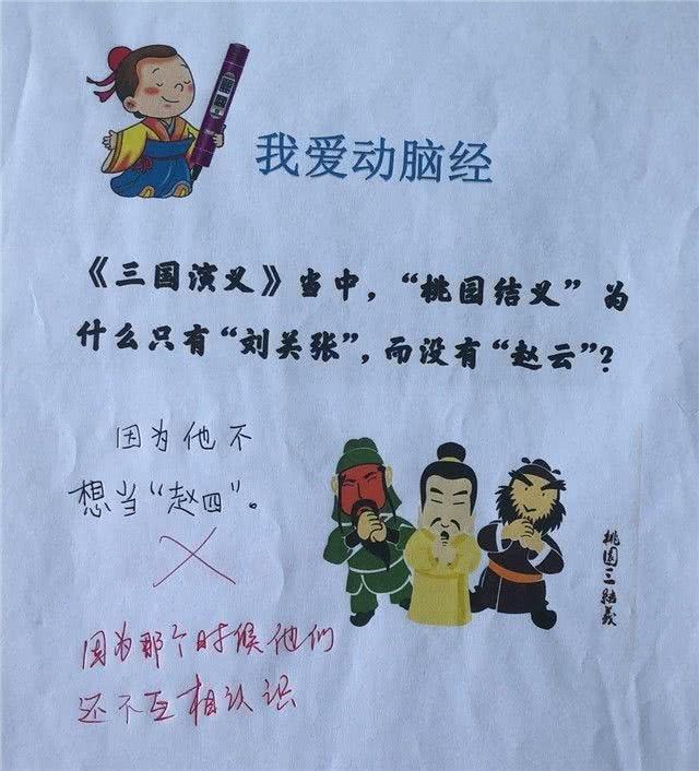 小学生做题太过异想天开,将《乡村爱情》写进试卷,老师气得打叉 日本红怡院一本道
