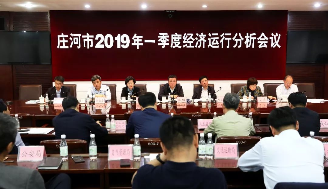 2019年经济分析会讲话_我县召开2019年第一季度经济运行分析会议