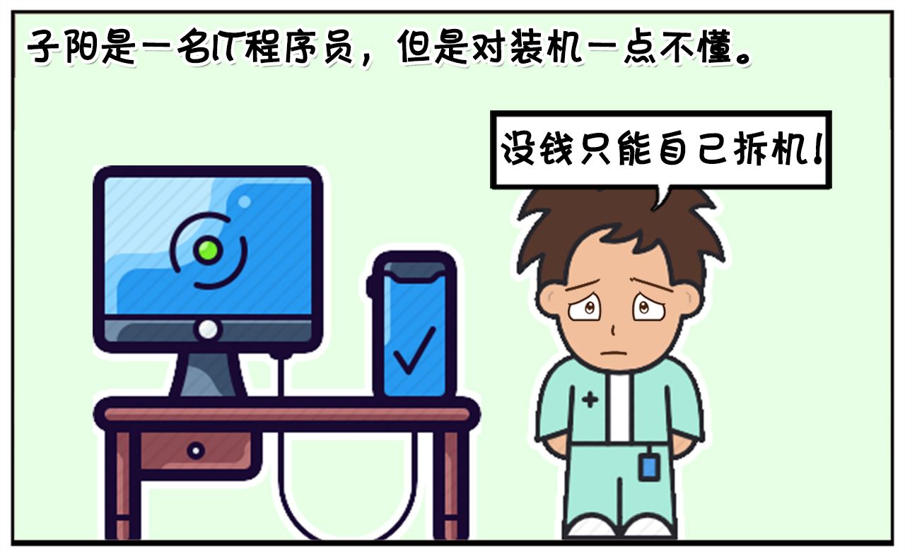 卡通漫画:不会拆机与装机的it男