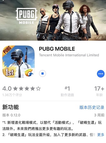 刺激战场国际服下载ios
