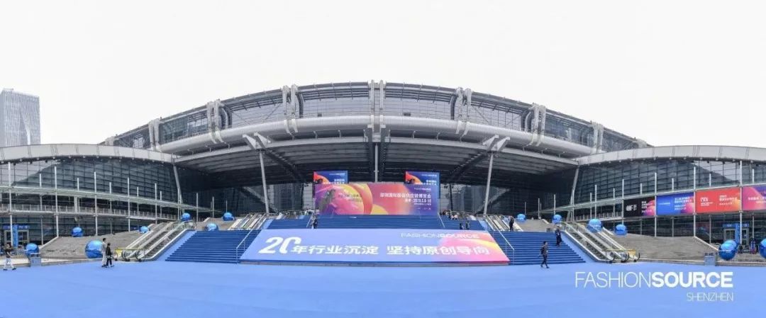 FS2019深圳国际服装供应链博览会春季展完美落幕! 888真人娱乐地址
