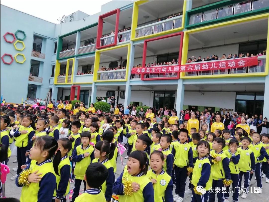 绿色运动阳光快乐永泰县东门幼儿园第六届春季运动会