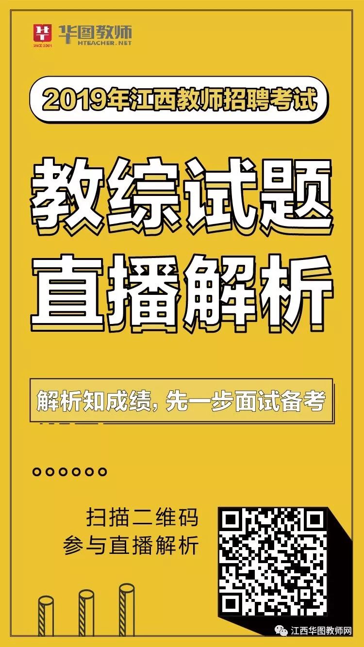 江西教师招聘_江西人事考试信息网 江西公务员考试网 江西事业单位考试网 江西中公教育(2)